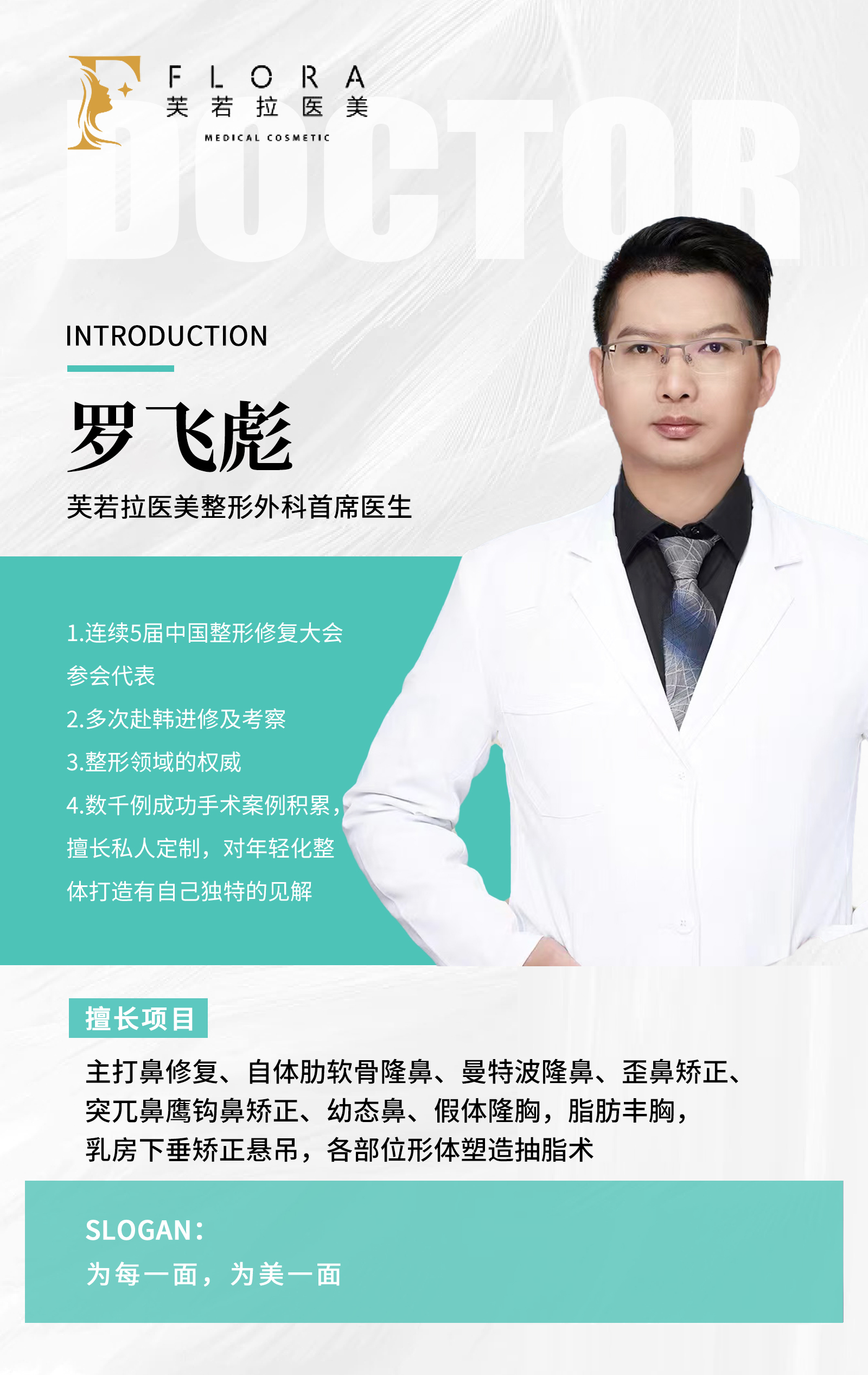 罗飞彪.jpg